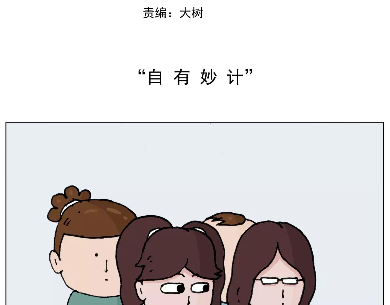 叫我森先生韩漫全集-第169话 自有妙计无删减无遮挡章节图片 
