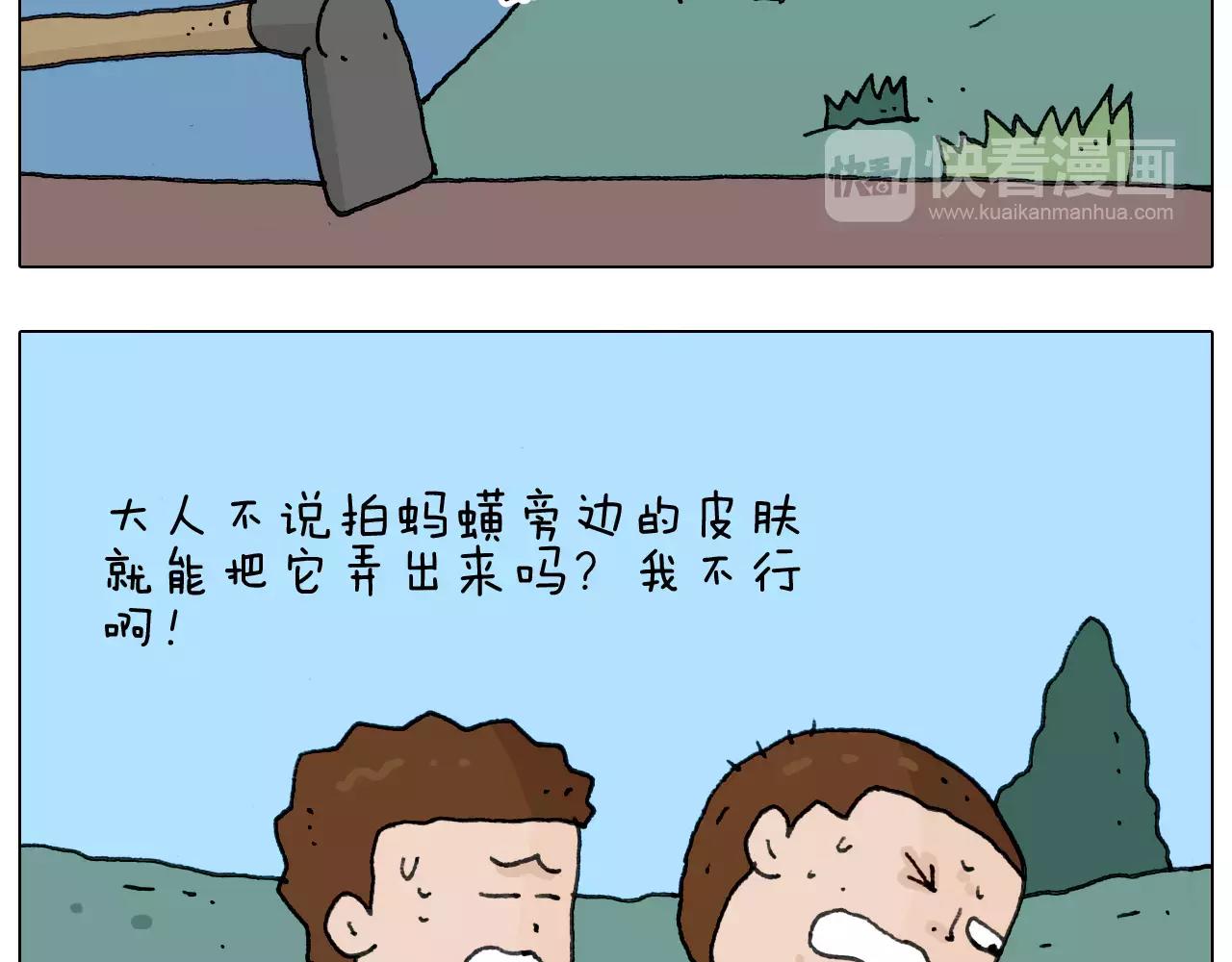 叫我森先生韩漫全集-第169话 自有妙计无删减无遮挡章节图片 