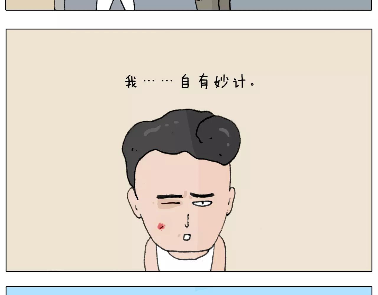 叫我森先生韩漫全集-第169话 自有妙计无删减无遮挡章节图片 