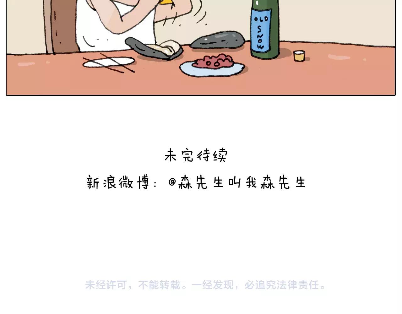 叫我森先生韩漫全集-第169话 自有妙计无删减无遮挡章节图片 