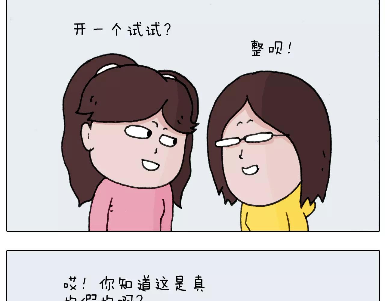 叫我森先生韩漫全集-第169话 自有妙计无删减无遮挡章节图片 
