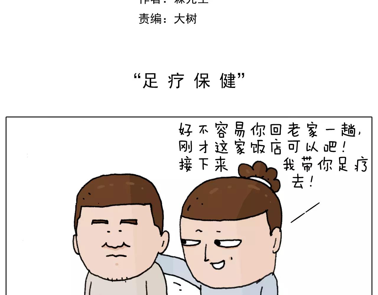 叫我森先生韩漫全集-第170话无删减无遮挡章节图片 