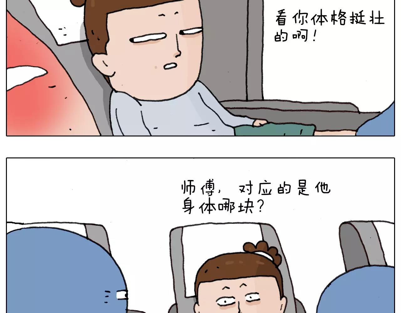 叫我森先生韩漫全集-第170话无删减无遮挡章节图片 
