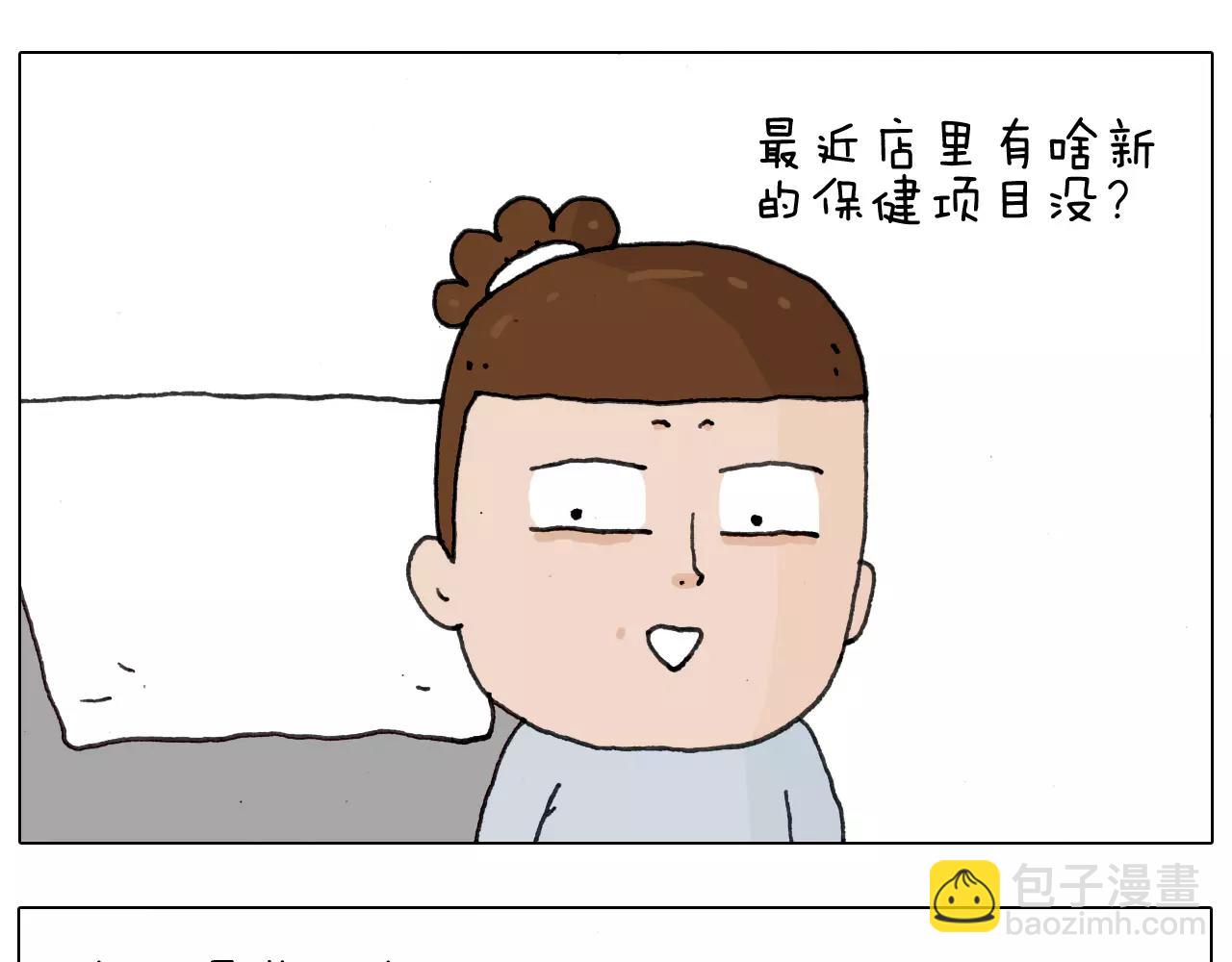 叫我森先生韩漫全集-第170话无删减无遮挡章节图片 