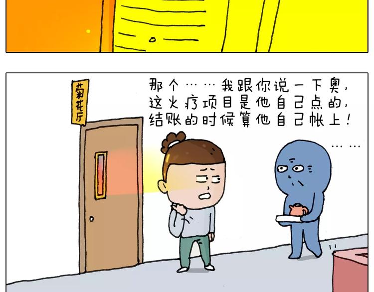 叫我森先生韩漫全集-第170话无删减无遮挡章节图片 