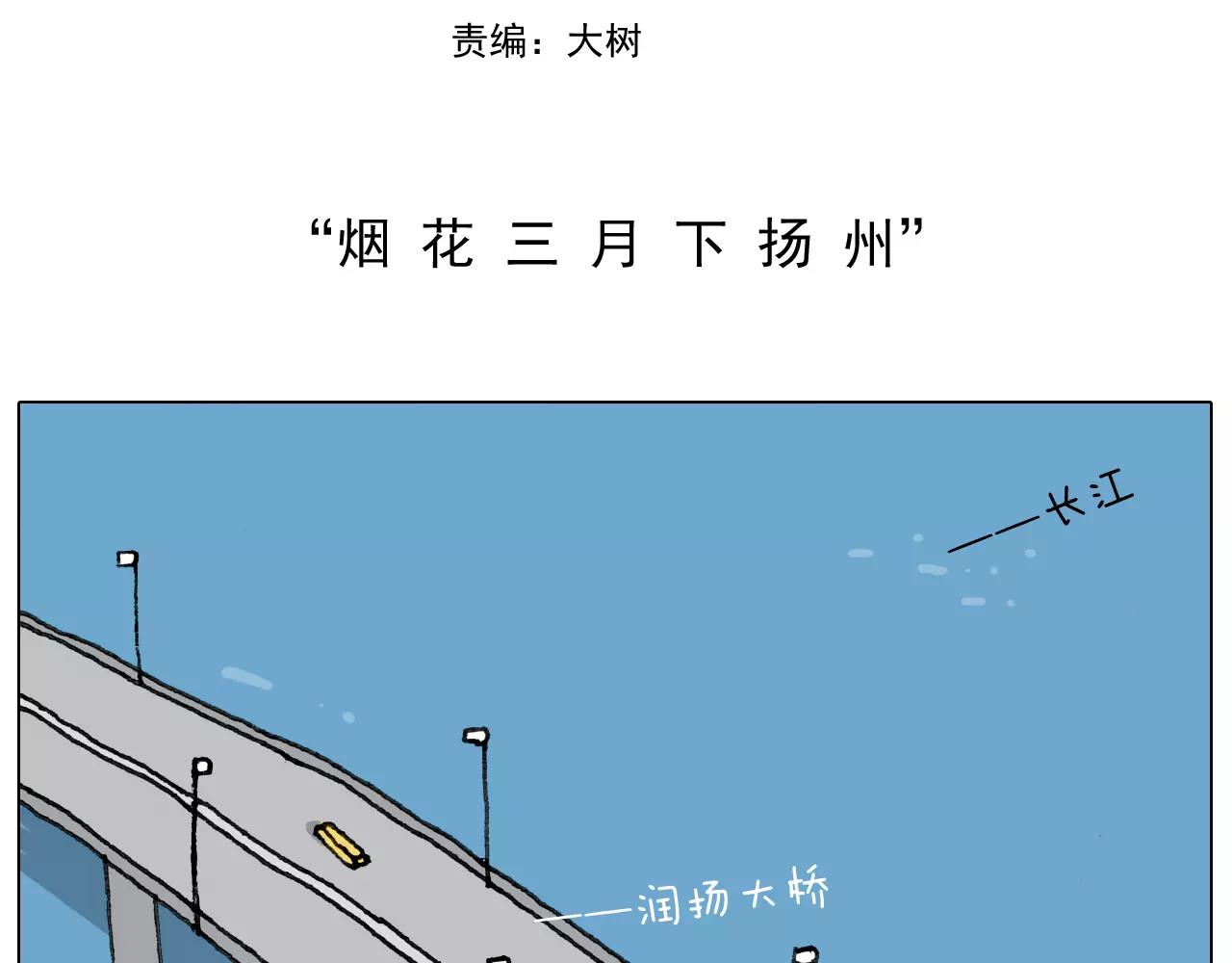 叫我森先生韩漫全集-第171话 烟花三月下扬州无删减无遮挡章节图片 