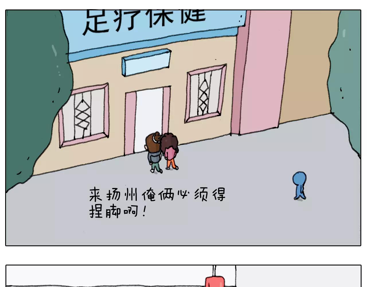 叫我森先生韩漫全集-第171话 烟花三月下扬州无删减无遮挡章节图片 