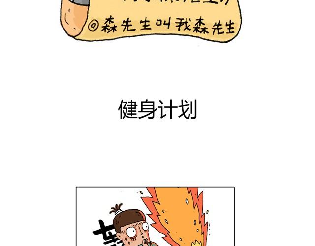 叫我森先生韩漫全集-健身计划无删减无遮挡章节图片 