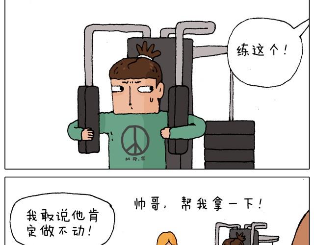 叫我森先生韩漫全集-健身计划无删减无遮挡章节图片 