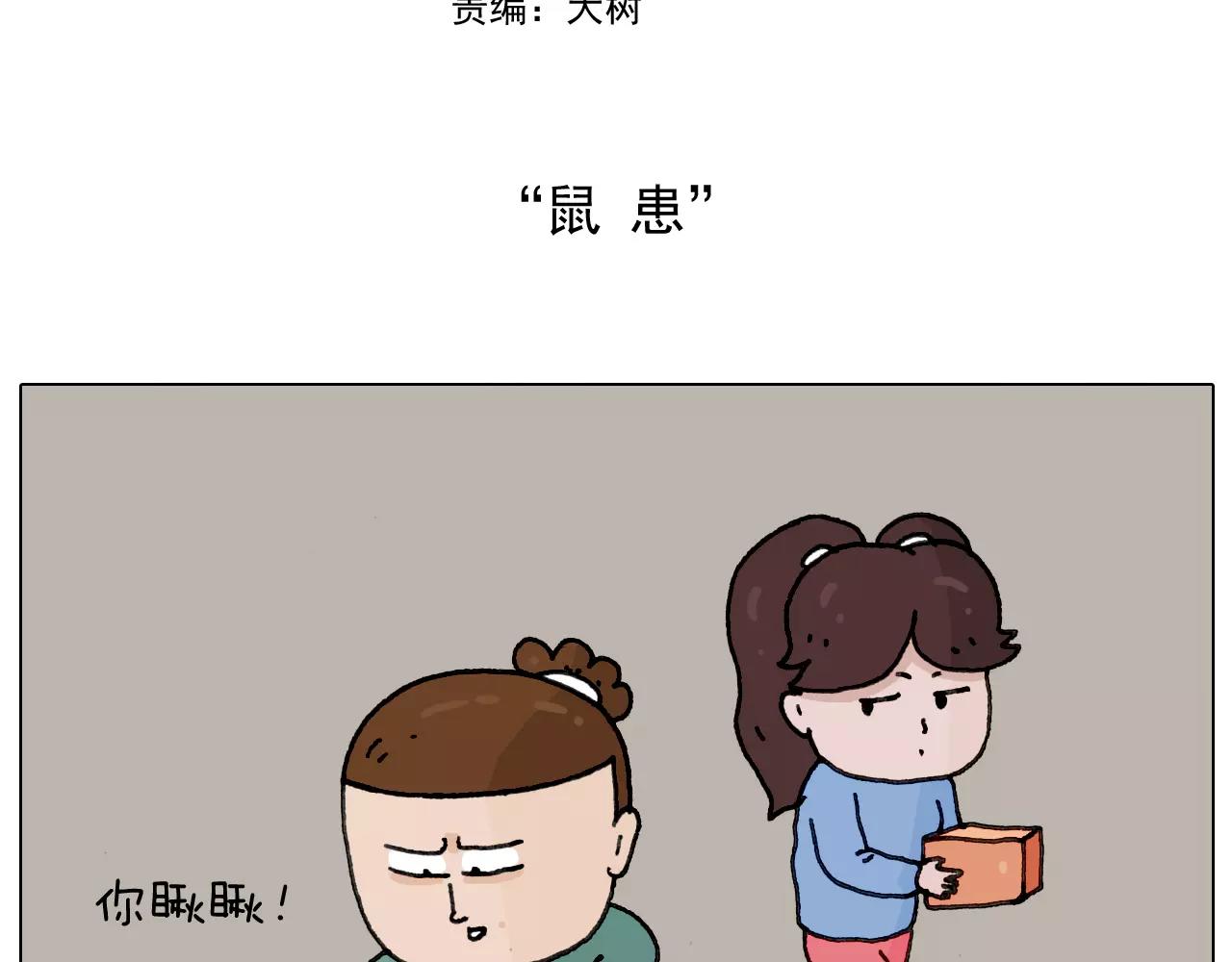 叫我森先生韩漫全集-第172话 鼠患无删减无遮挡章节图片 