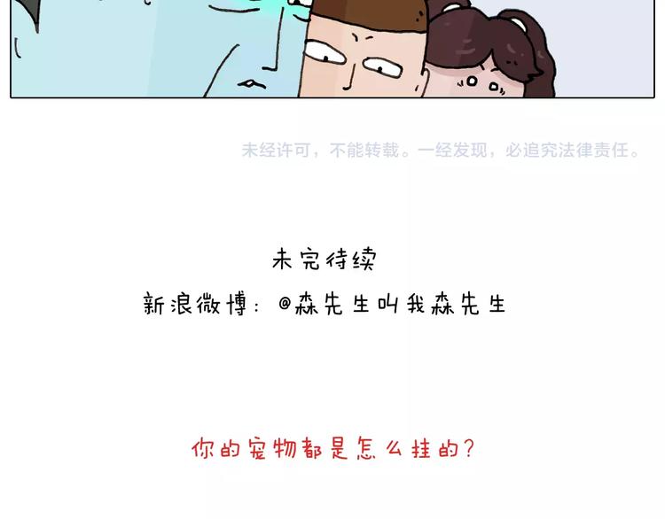 叫我森先生韩漫全集-第172话 鼠患无删减无遮挡章节图片 