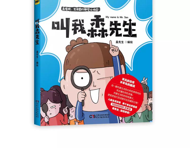 叫我森先生韩漫全集-第172话 鼠患无删减无遮挡章节图片 