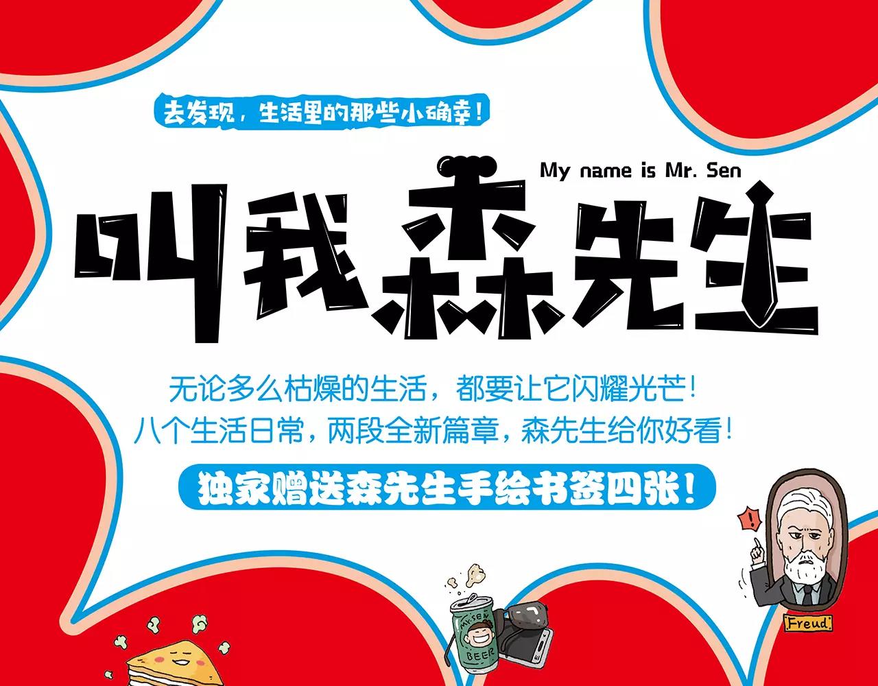 叫我森先生韩漫全集-《叫我森先生》图书预售啦！无删减无遮挡章节图片 