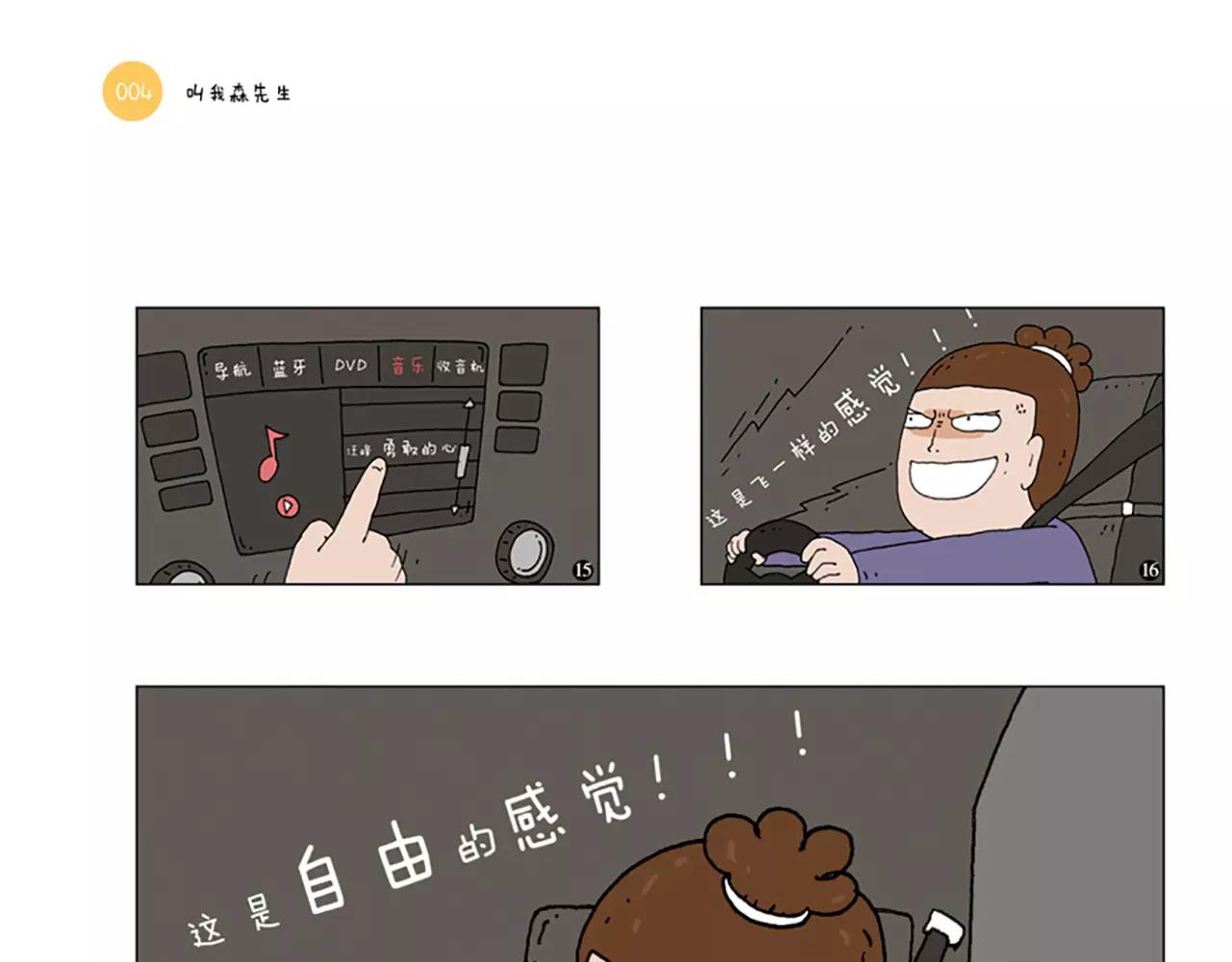 叫我森先生韩漫全集-《叫我森先生》图书预售啦！无删减无遮挡章节图片 