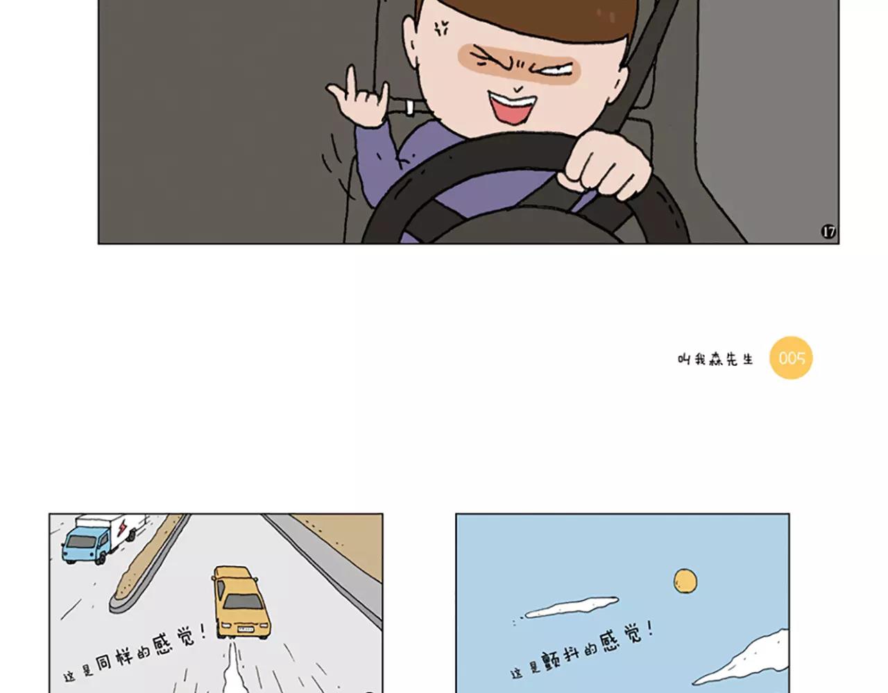 叫我森先生韩漫全集-《叫我森先生》图书预售啦！无删减无遮挡章节图片 