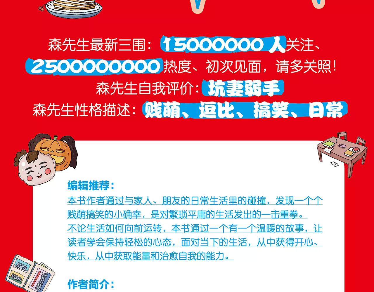 叫我森先生韩漫全集-《叫我森先生》图书预售啦！无删减无遮挡章节图片 