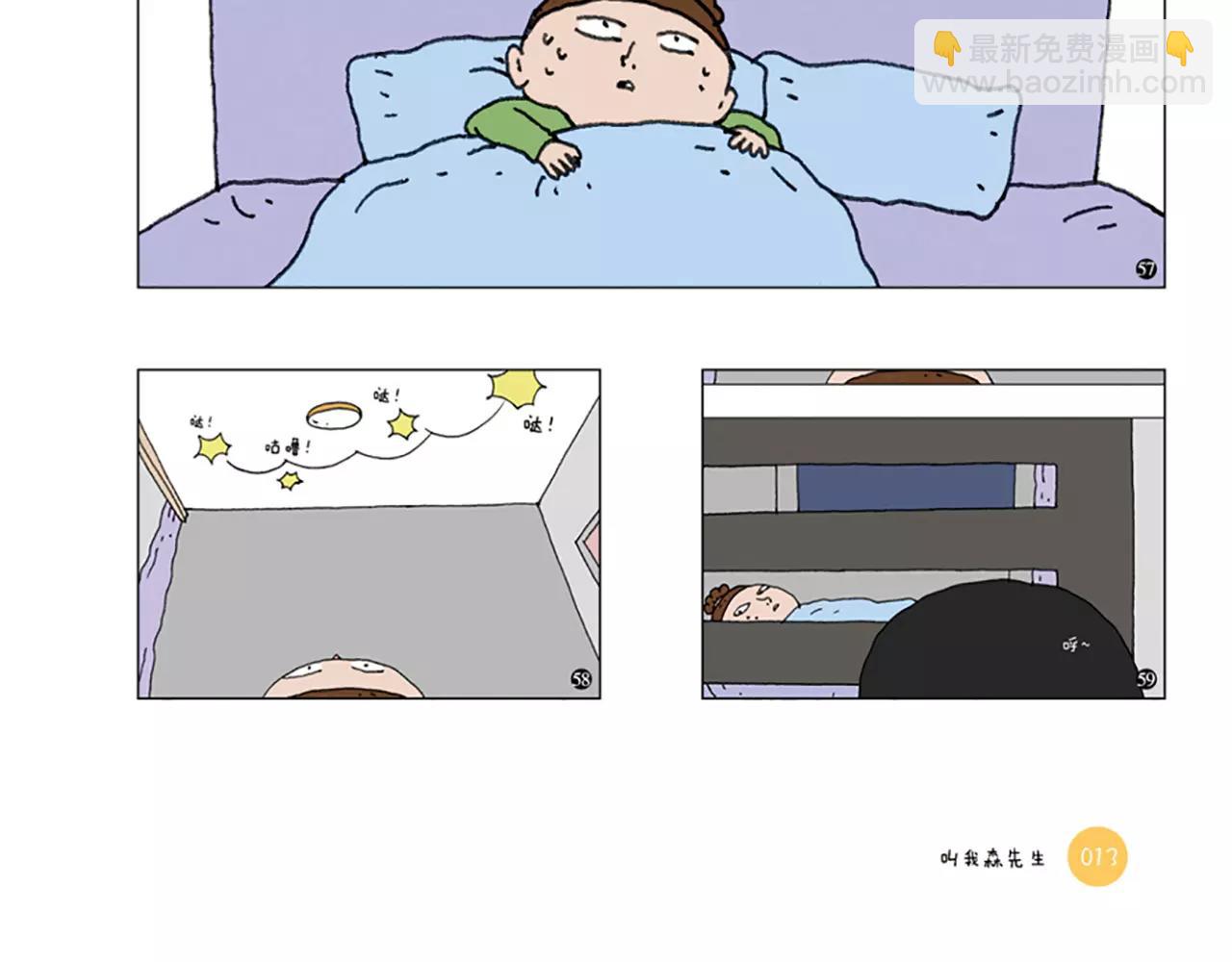 叫我森先生韩漫全集-《叫我森先生》图书预售啦！无删减无遮挡章节图片 