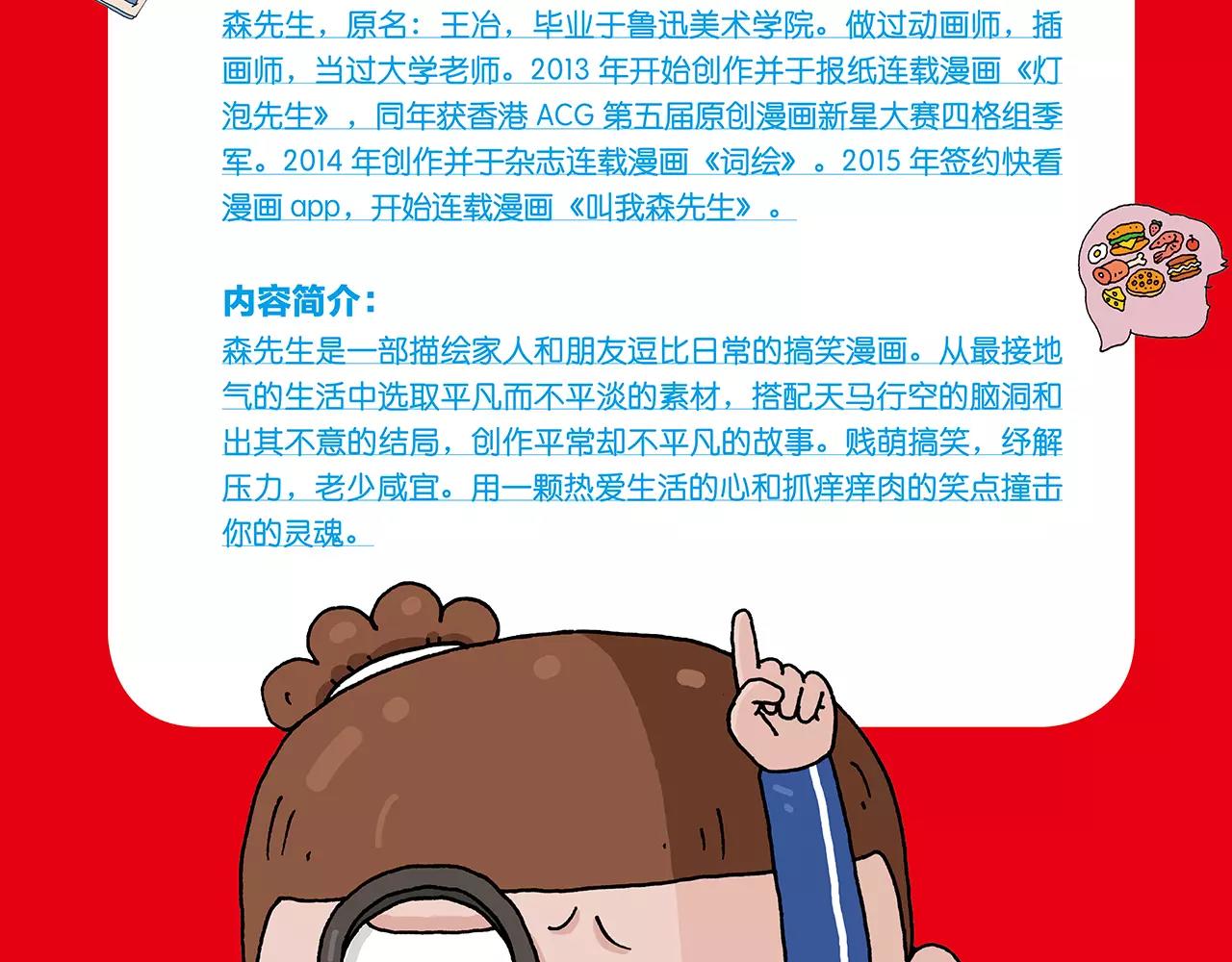 叫我森先生韩漫全集-《叫我森先生》图书预售啦！无删减无遮挡章节图片 