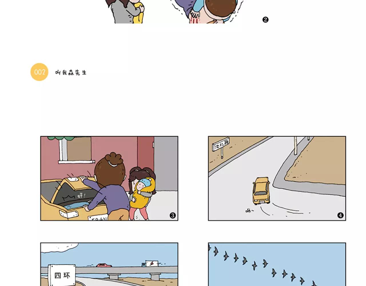 叫我森先生韩漫全集-《叫我森先生》图书预售啦！无删减无遮挡章节图片 