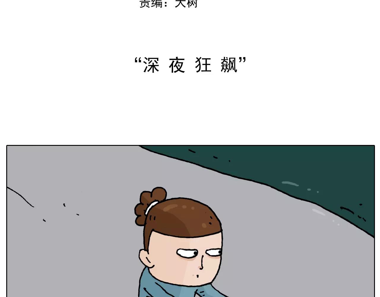 叫我森先生韩漫全集-第173话 深夜狂飙无删减无遮挡章节图片 