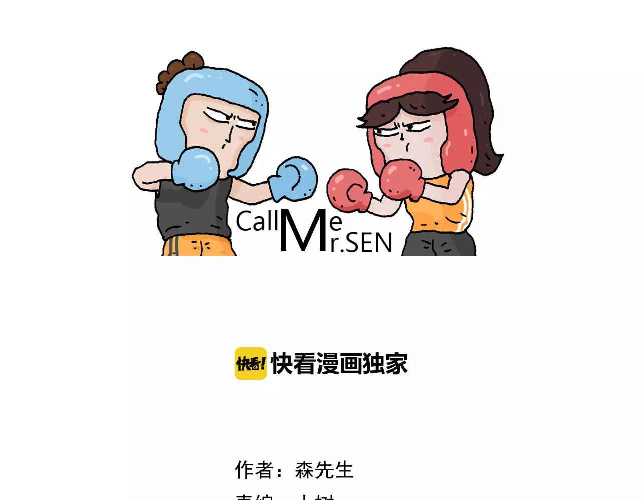 叫我森先生韩漫全集-第174话 摩斯密码无删减无遮挡章节图片 