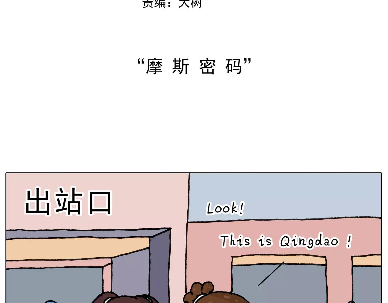 叫我森先生韩漫全集-第174话 摩斯密码无删减无遮挡章节图片 