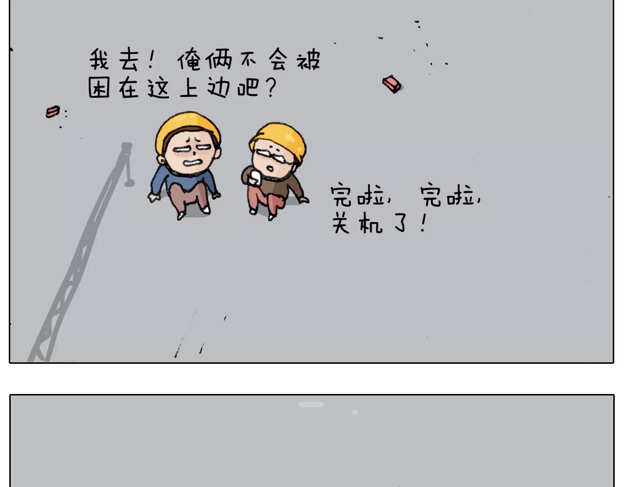 叫我森先生韩漫全集-第174话 摩斯密码无删减无遮挡章节图片 