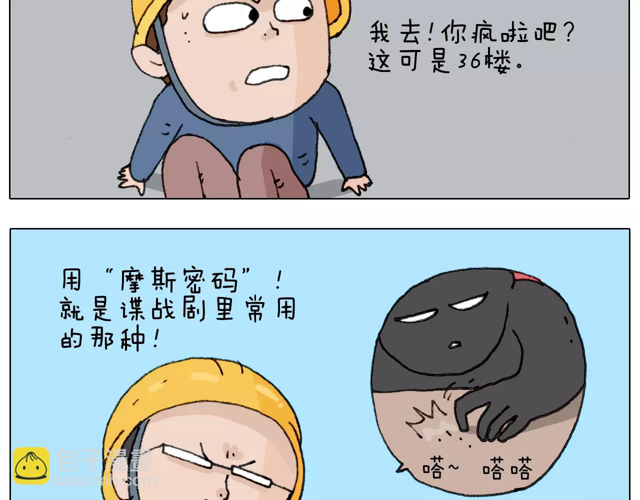叫我森先生韩漫全集-第174话 摩斯密码无删减无遮挡章节图片 