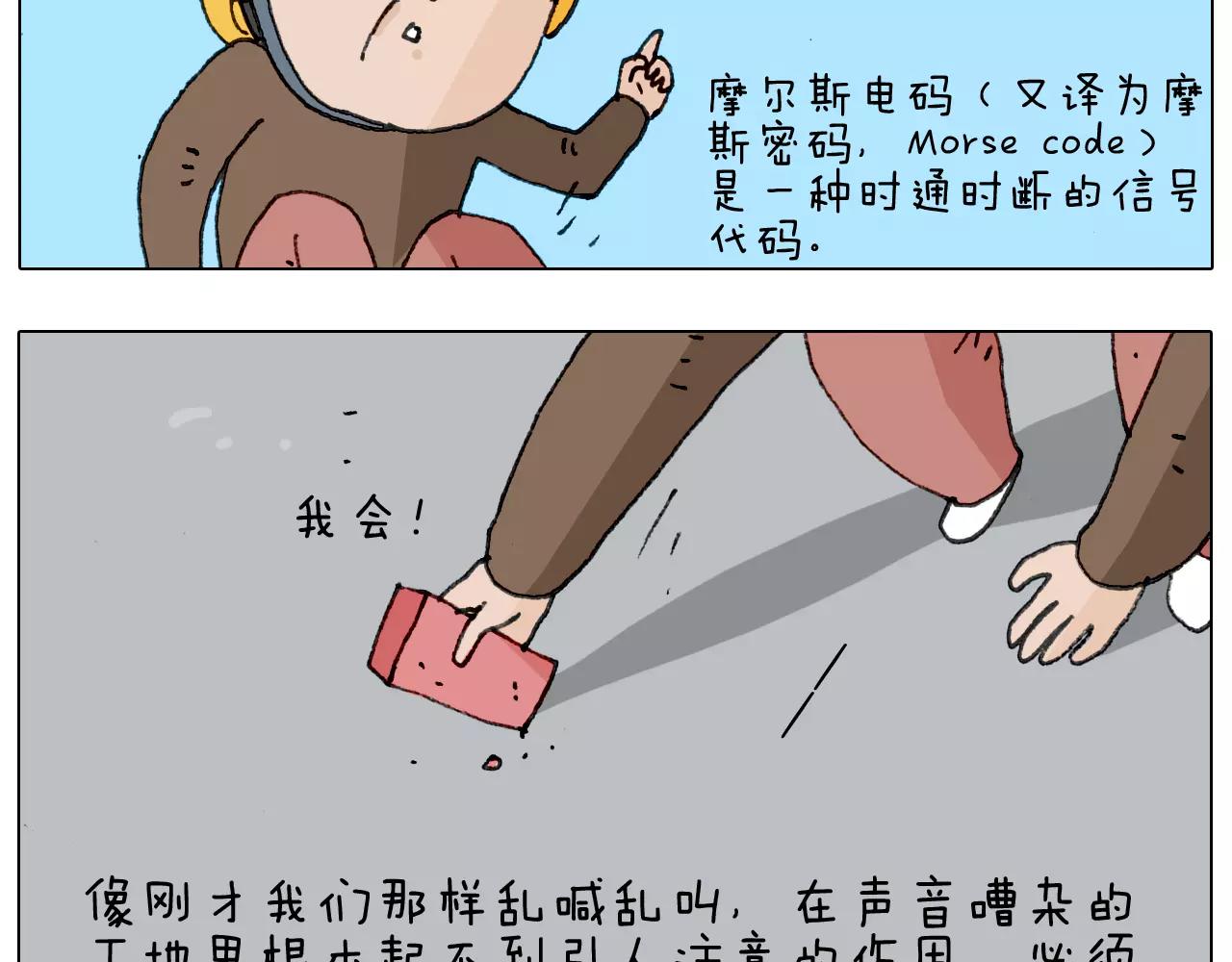 叫我森先生韩漫全集-第174话 摩斯密码无删减无遮挡章节图片 