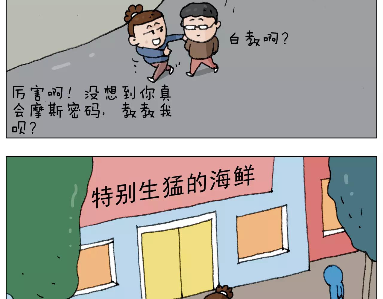叫我森先生韩漫全集-第174话 摩斯密码无删减无遮挡章节图片 
