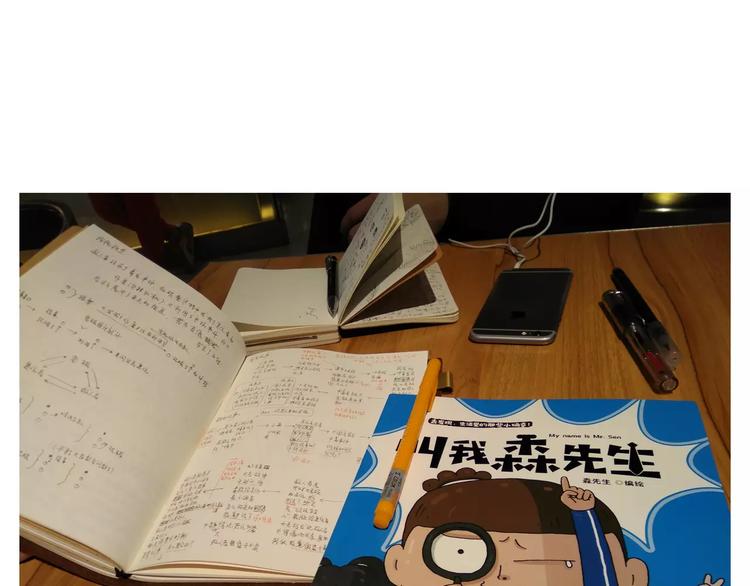 叫我森先生韩漫全集-第174话 摩斯密码无删减无遮挡章节图片 