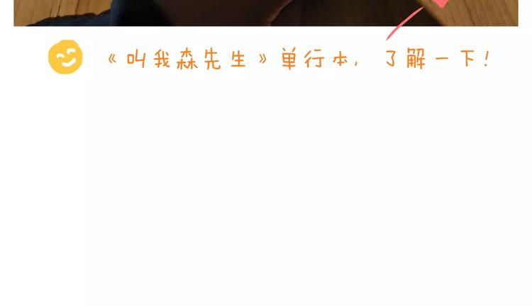 叫我森先生韩漫全集-第174话 摩斯密码无删减无遮挡章节图片 