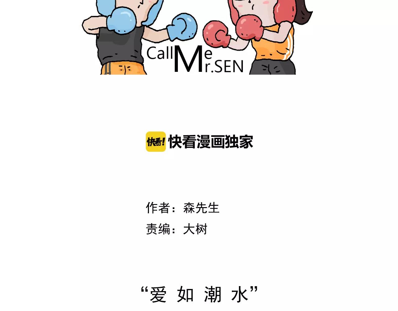 叫我森先生韩漫全集-第175话 爱如潮水无删减无遮挡章节图片 