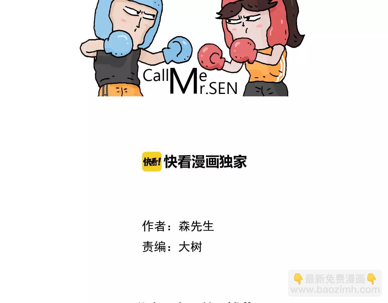 叫我森先生韩漫全集-第176话 真心英雄无删减无遮挡章节图片 