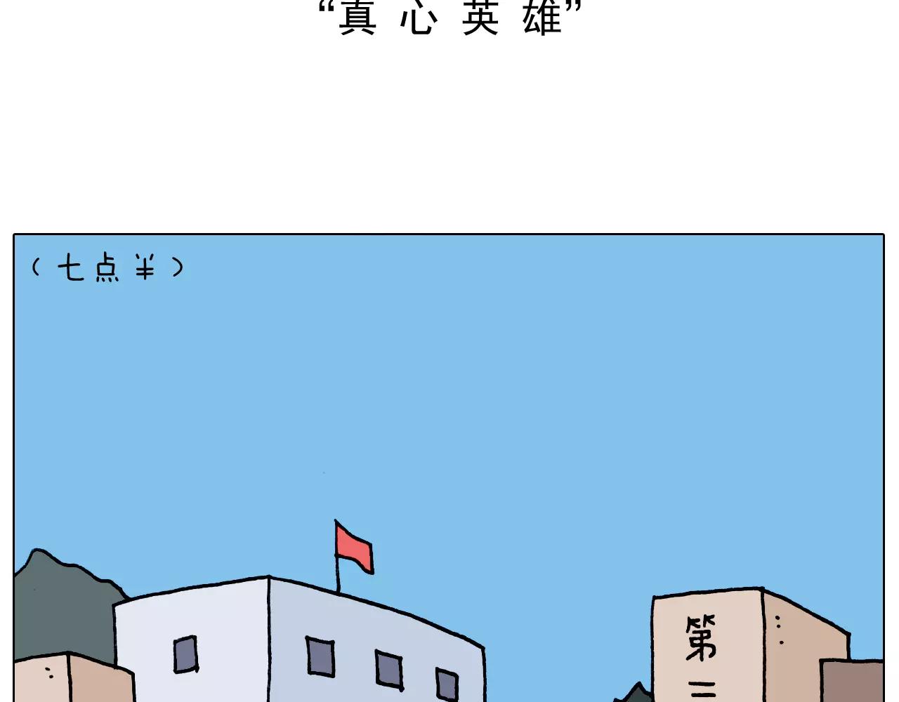 叫我森先生韩漫全集-第176话 真心英雄无删减无遮挡章节图片 