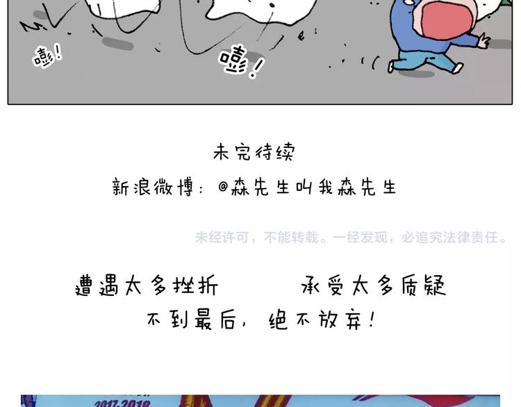 叫我森先生韩漫全集-第176话 真心英雄无删减无遮挡章节图片 