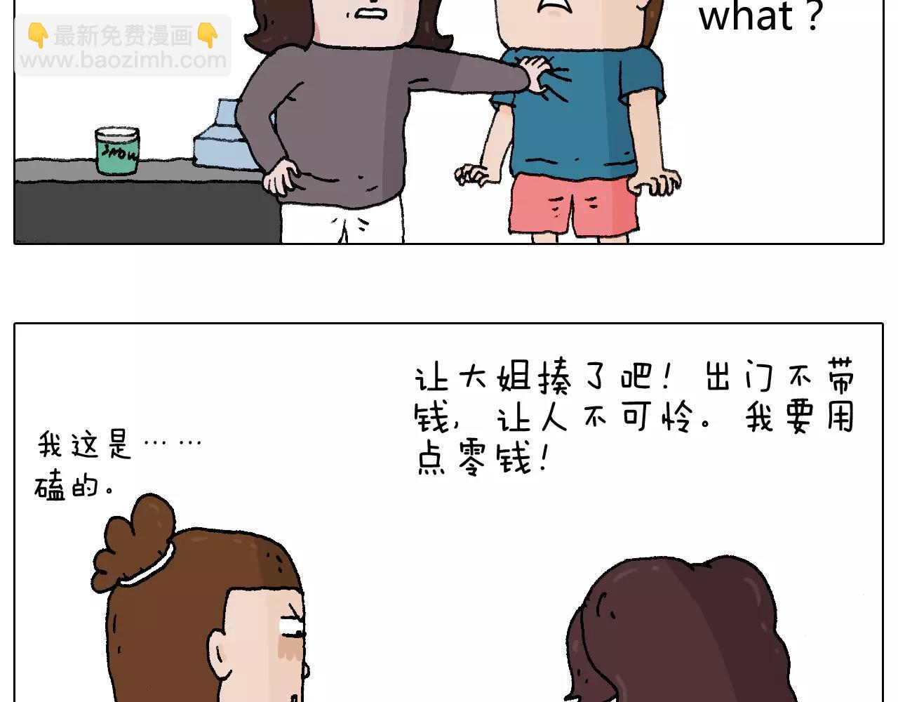 叫我森先生韩漫全集-第177话 经济拮据无删减无遮挡章节图片 