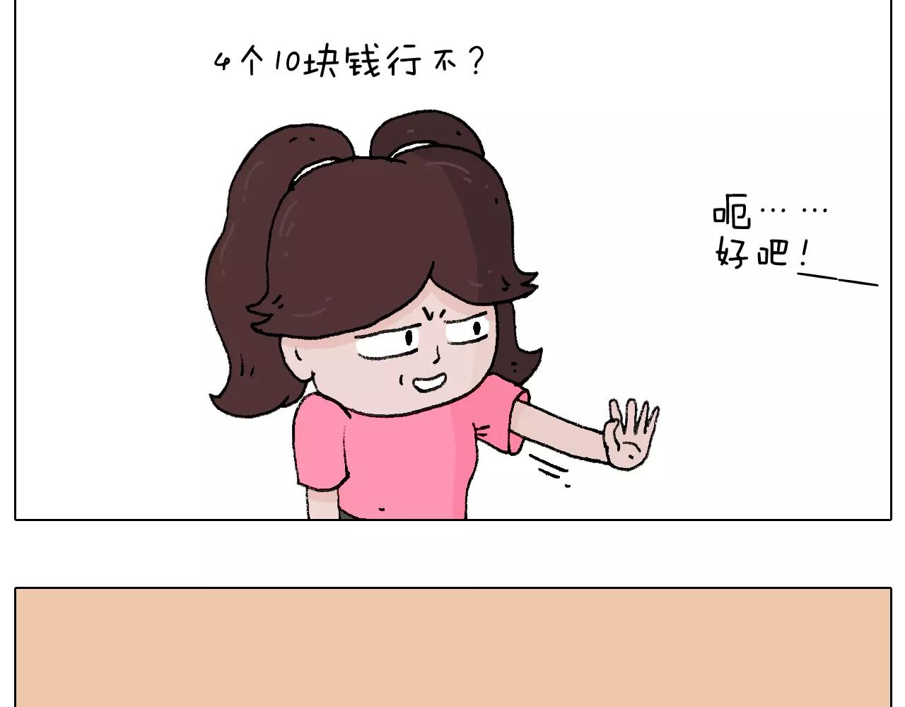 叫我森先生韩漫全集-第177话 经济拮据无删减无遮挡章节图片 