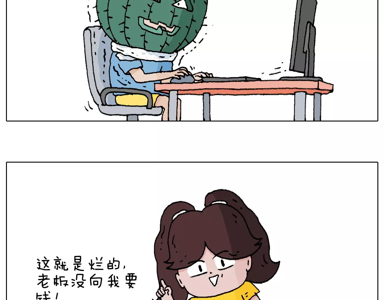 叫我森先生韩漫全集-第177话 经济拮据无删减无遮挡章节图片 
