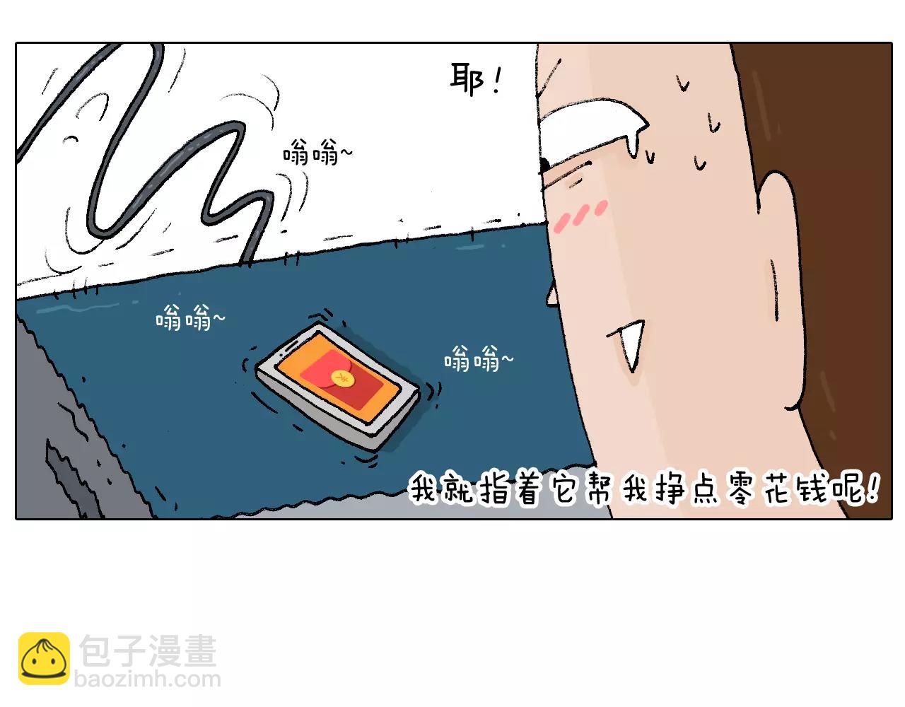 叫我森先生韩漫全集-第177话 经济拮据无删减无遮挡章节图片 