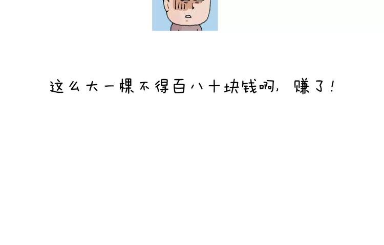 叫我森先生韩漫全集-第177话 经济拮据无删减无遮挡章节图片 