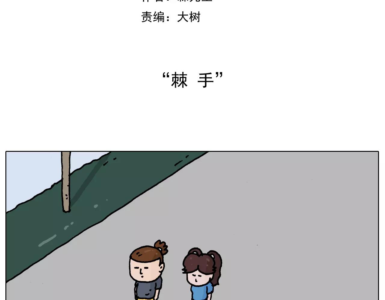 叫我森先生韩漫全集-第178话 棘手无删减无遮挡章节图片 
