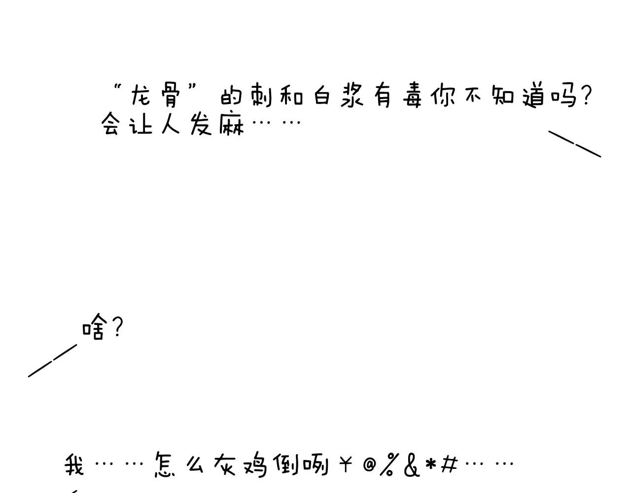 叫我森先生韩漫全集-第178话 棘手无删减无遮挡章节图片 