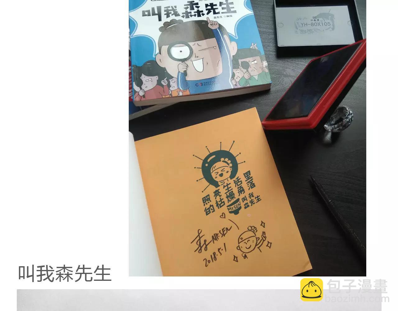 叫我森先生韩漫全集-第178话 棘手无删减无遮挡章节图片 