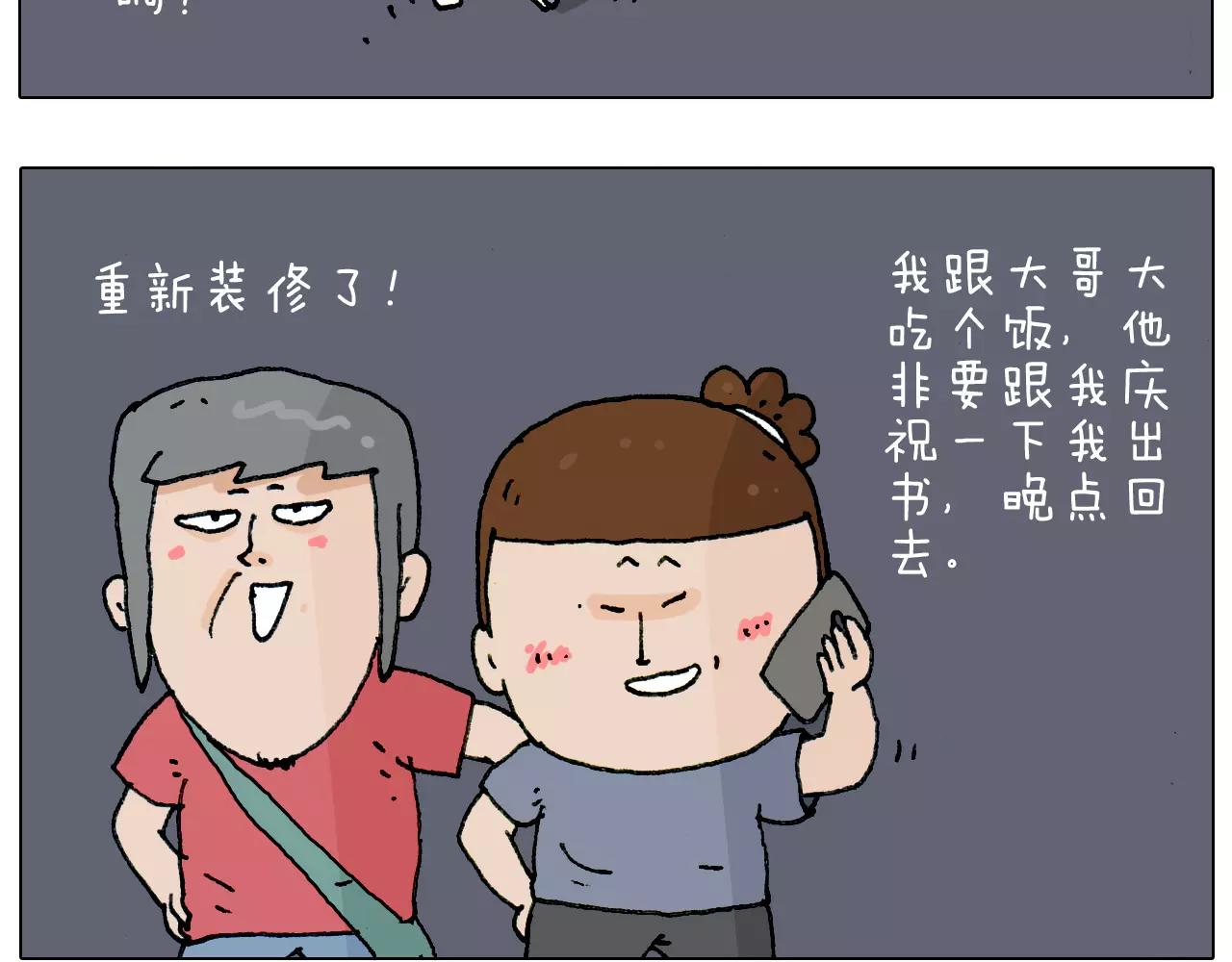 叫我森先生韩漫全集-第179话 庆祝一下无删减无遮挡章节图片 