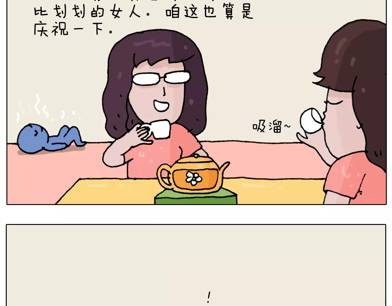 叫我森先生韩漫全集-第179话 庆祝一下无删减无遮挡章节图片 