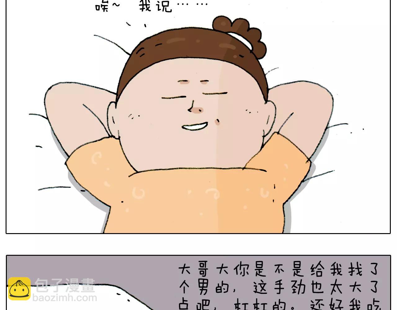 叫我森先生韩漫全集-第179话 庆祝一下无删减无遮挡章节图片 