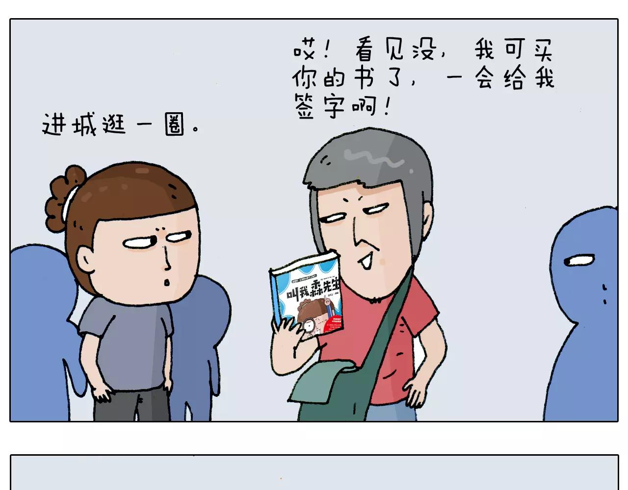 叫我森先生韩漫全集-第179话 庆祝一下无删减无遮挡章节图片 