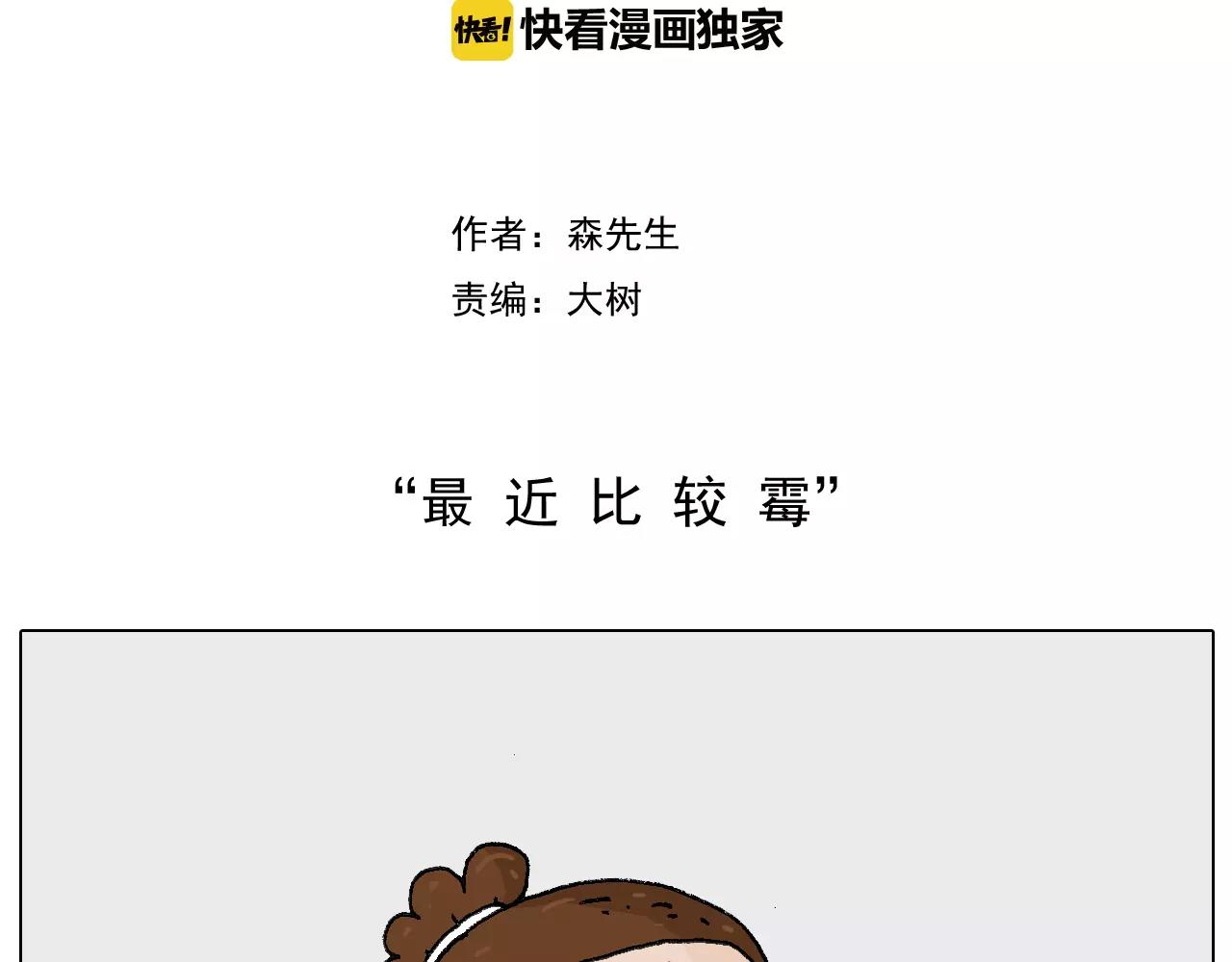 叫我森先生韩漫全集-第180话 最近比较霉无删减无遮挡章节图片 