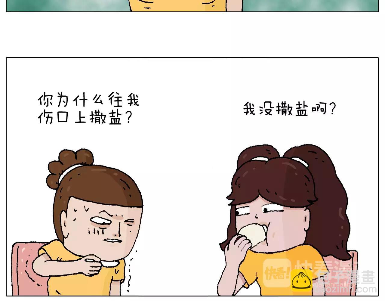 叫我森先生韩漫全集-第180话 最近比较霉无删减无遮挡章节图片 